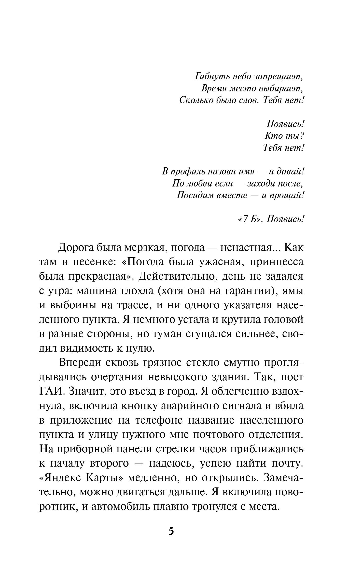 Художественная книга Эксмо Квест для принцессы, твердая обложка (Забунова Екатерина) — фото 2