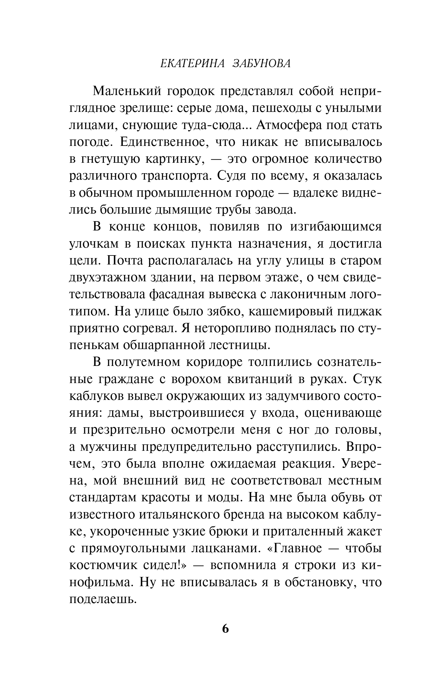 Художественная книга Эксмо Квест для принцессы, твердая обложка (Забунова Екатерина) — фото 3