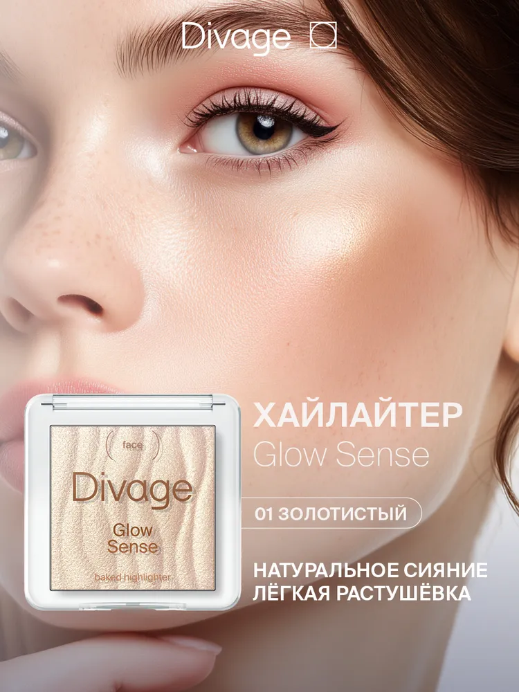Хайлайтер Divage Glow Sense Baked Highlighter тон 01 — фото 2
