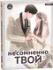Манхва О2 Несомненно твой. Том 4, твердая обложка (Kang Ki, Lee Jung) - 