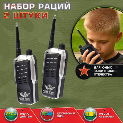 Рация игрушечная Sima-Land Суперкоманда Набор раций / 2624264 -