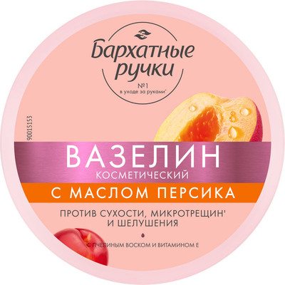 Вазелин косметический для тела Бархатные ручки с маслом персика (50мл) - 