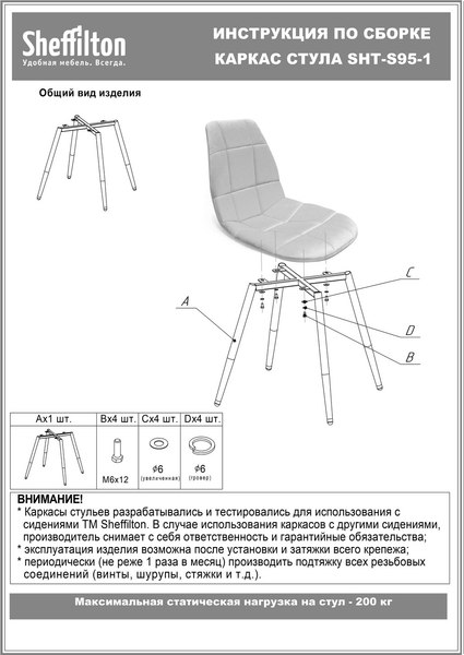 Купить Стул Sheffilton SHT-ST58/S95-1 A5-7 в Могилеве