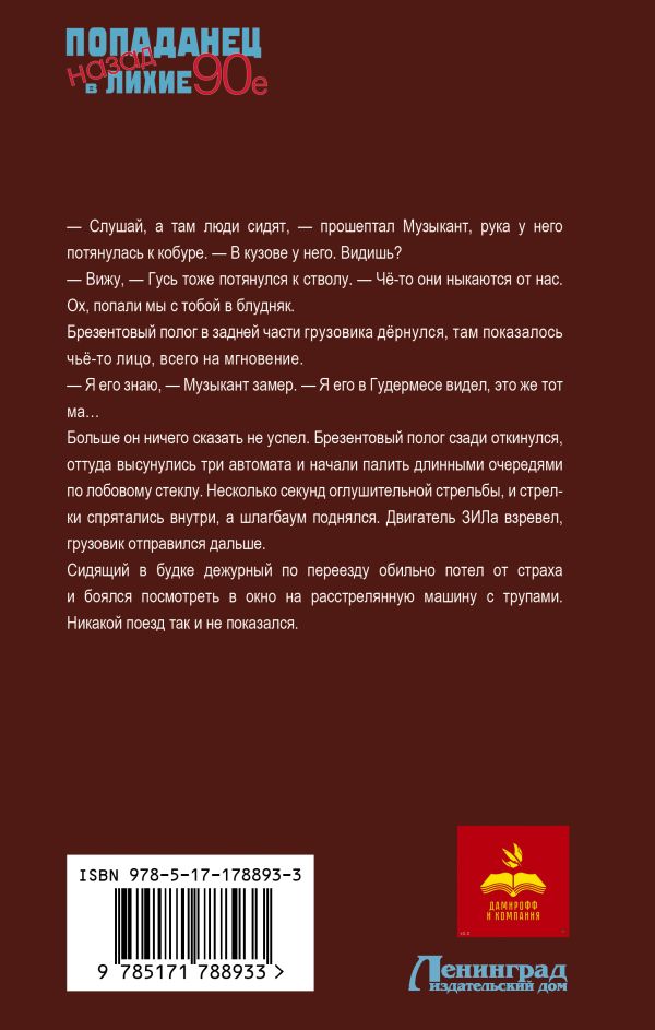 Художественная книга АСТ Волк: лихие 90-е. Первый контракт, твердая обложка (Киров Никита) — фото 2
