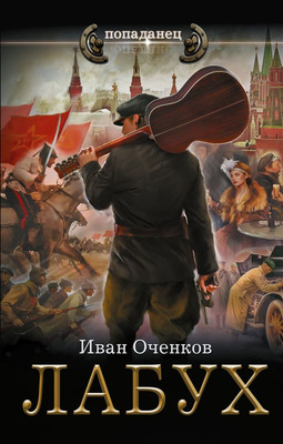 

Книга, Лабух, твердая обложка