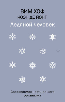 

Книга, Ледяной человек