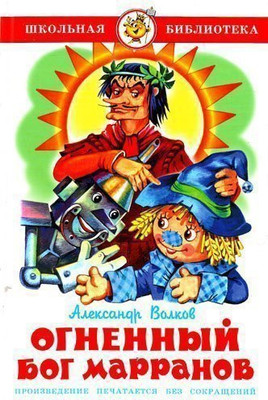 

Книга, Огненный бог Марранов