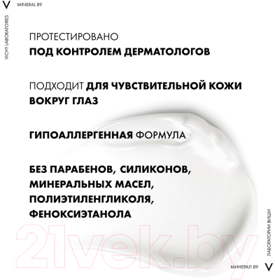 Гель для век Vichy Mineral 89 восстанавливающий и укрепляющий (15мл)