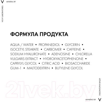 Гель для век Vichy Mineral 89 восстанавливающий и укрепляющий (15мл)