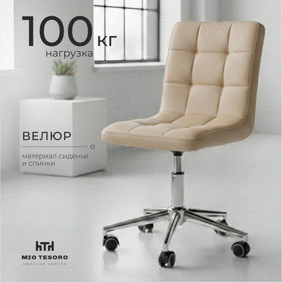 Кресло офисное Mio Tesoro Косма OC-H034