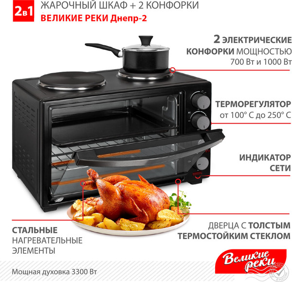 Купить Ростер Великие Реки Днепр-2 в Бобруйске