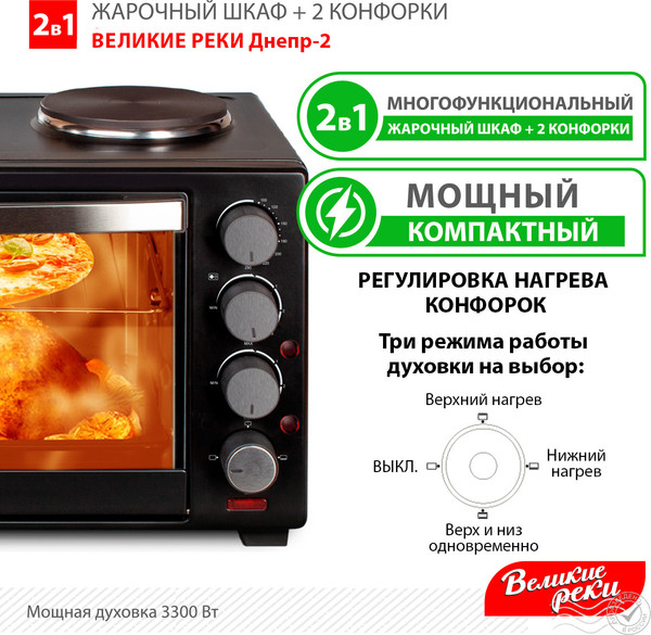 Купить Ростер Великие Реки Днепр-2 в Бобруйске