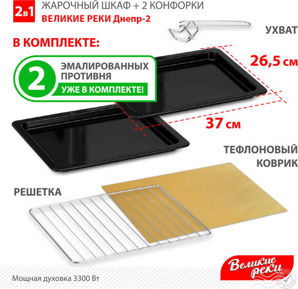 Купить Ростер Великие Реки Днепр-2 в Бобруйске