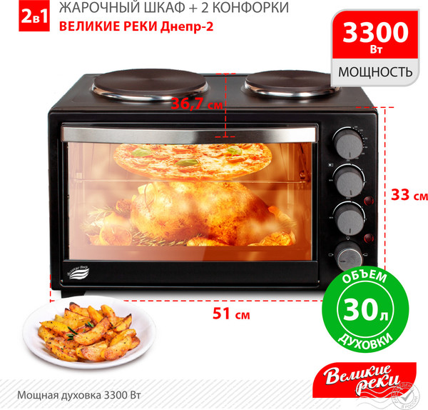 Купить Ростер Великие Реки Днепр-2 в Бобруйске