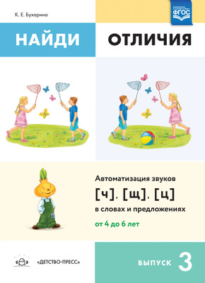 

Развивающая книга, Найди отличия. Выпуск 3