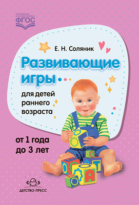 

Развивающая книга, Развивающие игры для детей раннего возраста от 1-3 лет