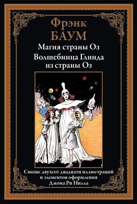

Книга, Магия страны Оз