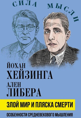 

Книга, Злой мир и пляска смерти