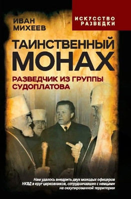 

Книга, Таинственный монах