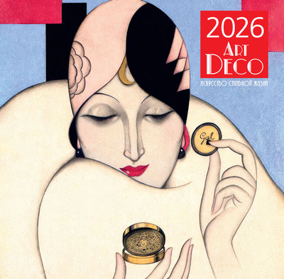 Календарь настенный Эксмо Арт-деко. Искусство стильной жизни. 2026 год (9785042189685) -