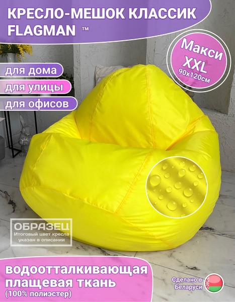 Купить Бескаркасное кресло Flagman Classic К2.1-25 в Солигорске