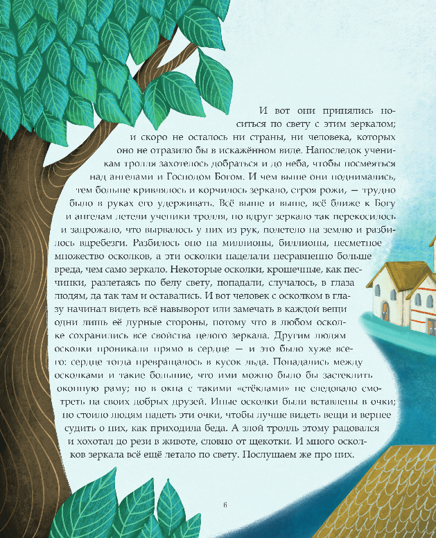 Художественная книга Эксмо Снежная королева, твердая обложка (Андерсен Ганс Христиан) — фото 6