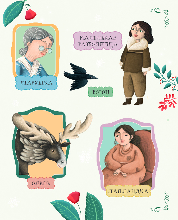 Художественная книга Эксмо Снежная королева, твердая обложка (Андерсен Ганс Христиан) — фото 4