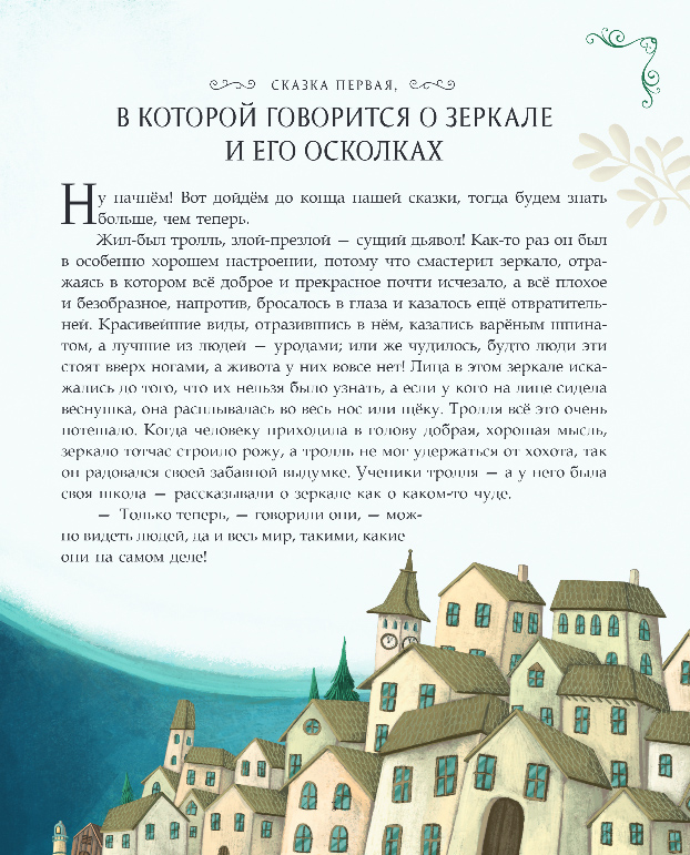 Художественная книга Эксмо Снежная королева, твердая обложка (Андерсен Ганс Христиан) — фото 5