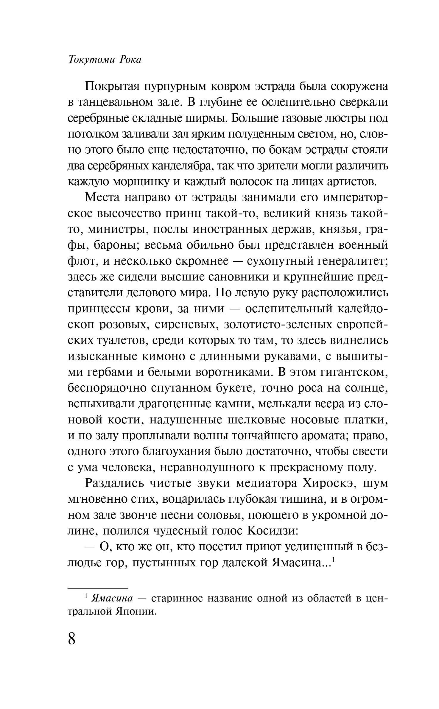 Художественная книга Эксмо Куросиво, мягкая обложка (Токутоми Рока) — фото 5