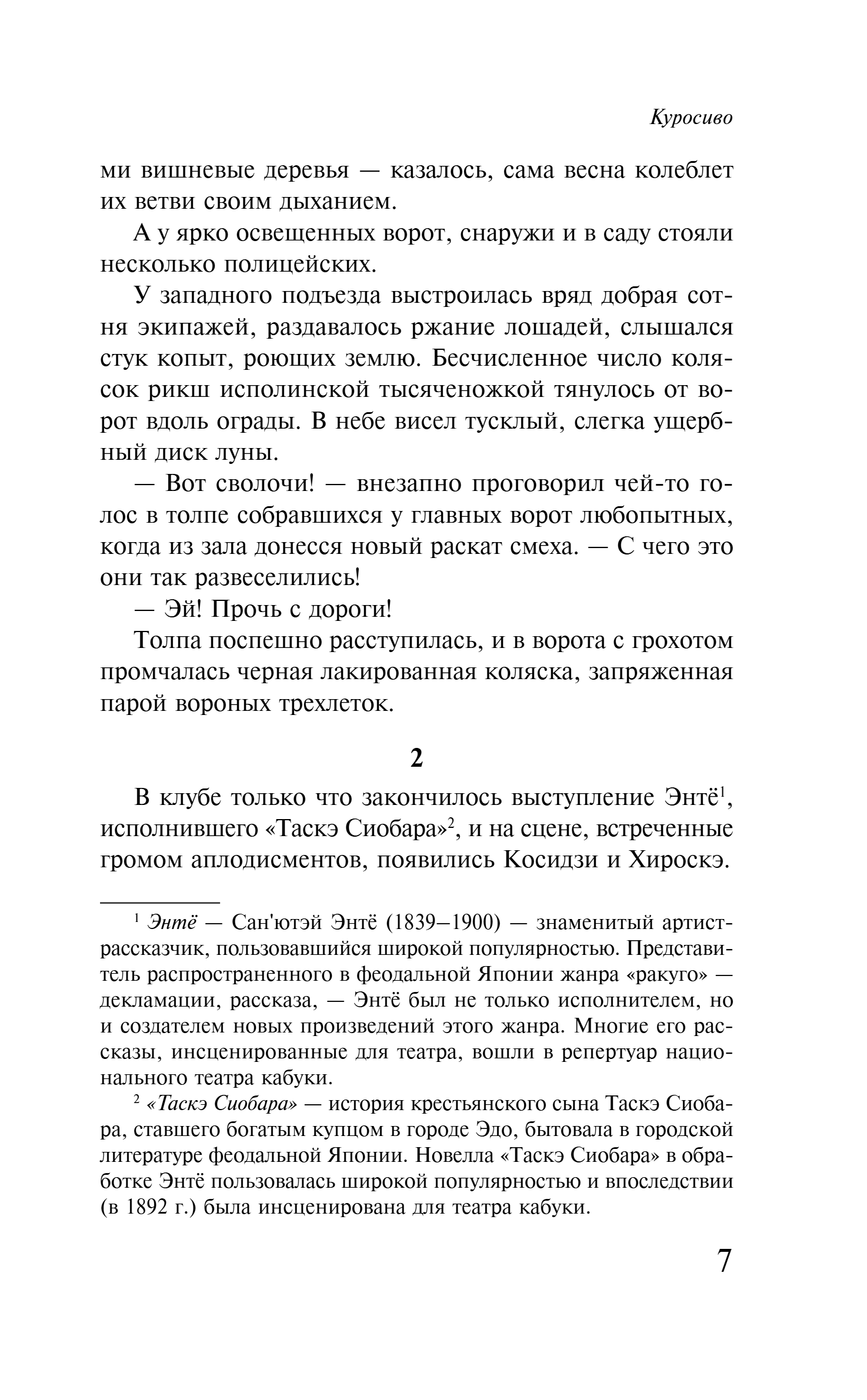Художественная книга Эксмо Куросиво, мягкая обложка (Токутоми Рока) — фото 4