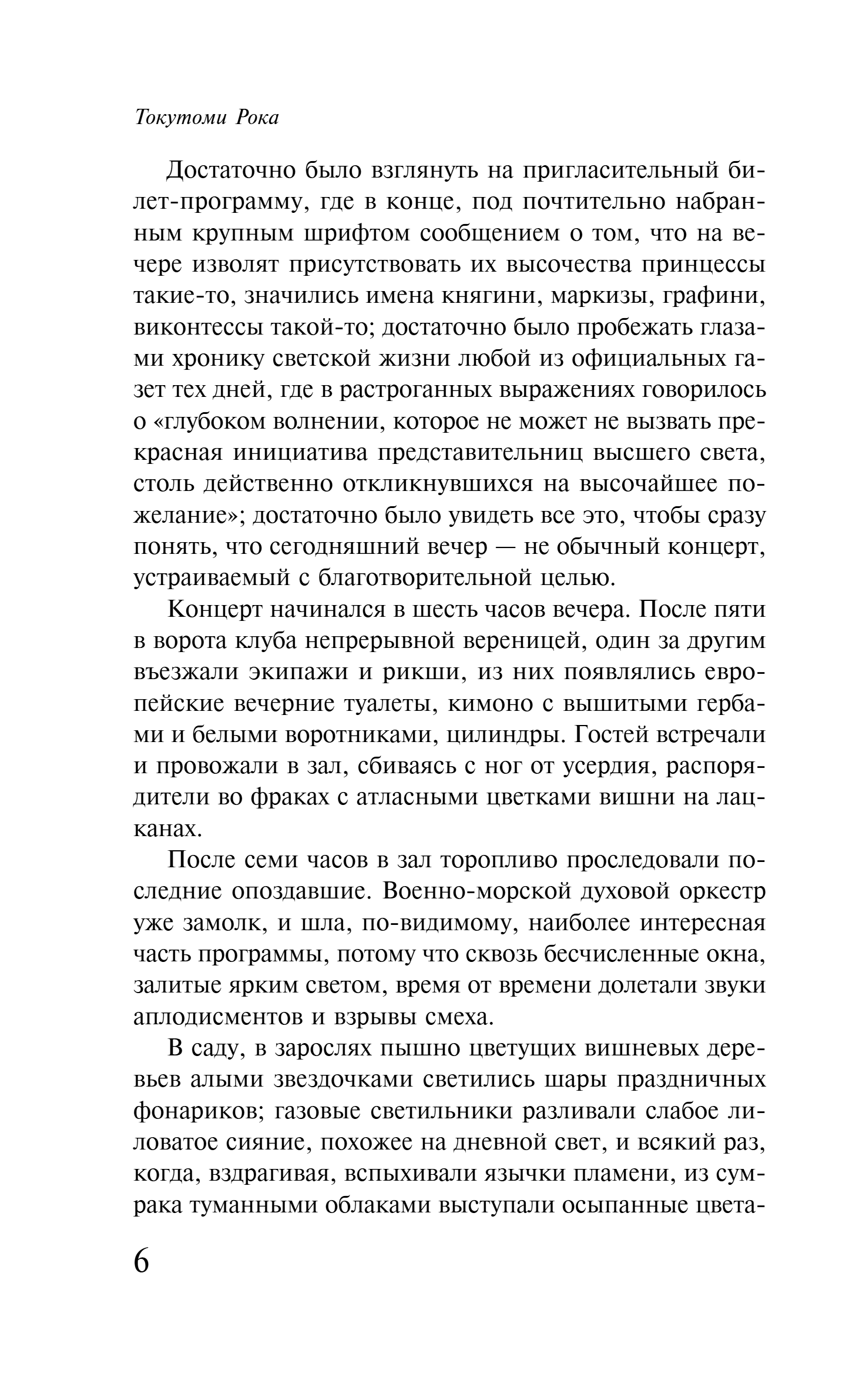 Художественная книга Эксмо Куросиво, мягкая обложка (Токутоми Рока) — фото 3