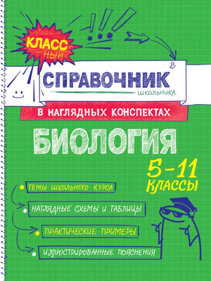 Учебное пособие Эксмо Биология, мягкая обложка (Мазур Оксана) - 