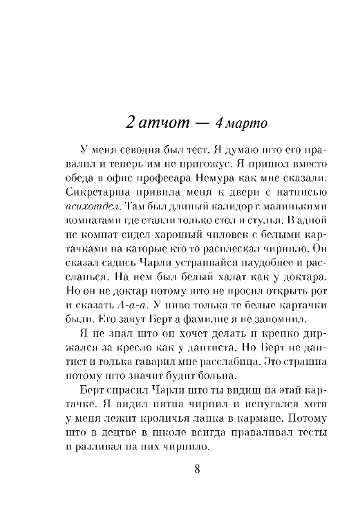 Художественная книга Эксмо Цветы для Элджернона, твердая обложка (Киз Дэниел) — фото 6