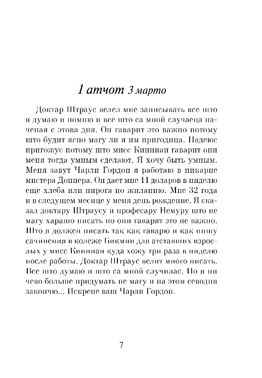 Художественная книга Эксмо Цветы для Элджернона, твердая обложка (Киз Дэниел) — фото 5