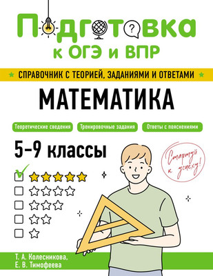 

Учебное пособие, Математика, мягкая обложка