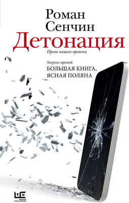 

Книга, Детонация, твердая обложка