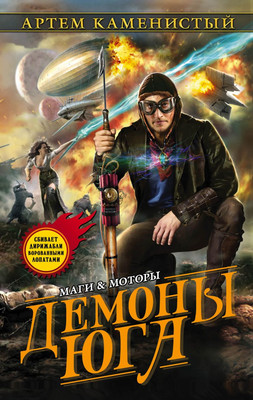 

Книга, Демоны Юга