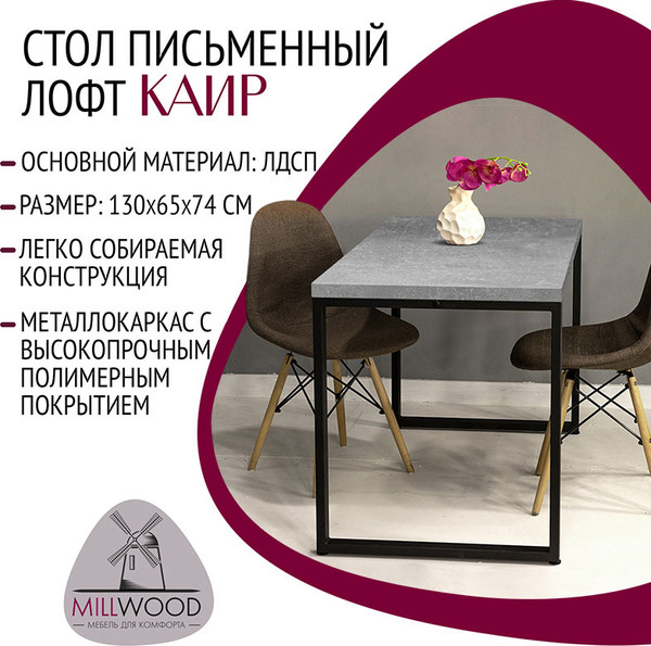 Купить Письменный стол Millwood Лофт Каир ДТ-6 130х65х75 в Борисове