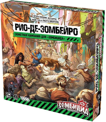 

Дополнение к настольной игре, Зомбицид Вторая редакция: Рио-де-Зомбейро