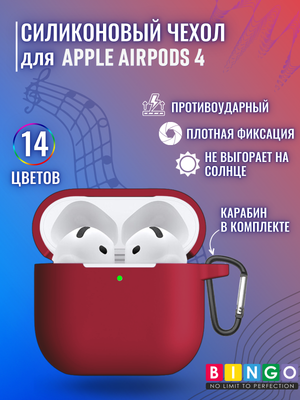 

Чехол для наушников, Silicone для Apple AirPods 4