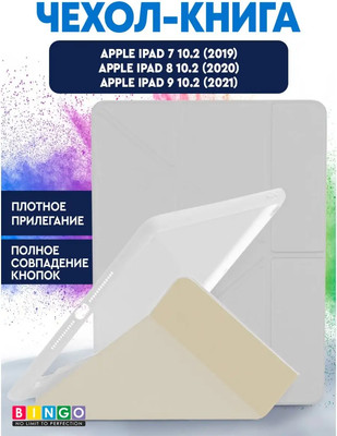 Чехол для планшета Bingo Tablet для Apple iPad 10.2 (2019/2020) (белый) - 
