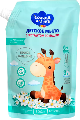 Мыло жидкое детское Солнце и луна С экстрактом ромашки (500мл) - 