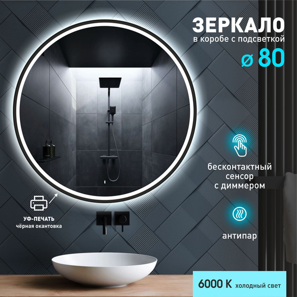 Купить Зеркало Алмаз-Люкс Cairo Blaсk 80dh-6 в Минске