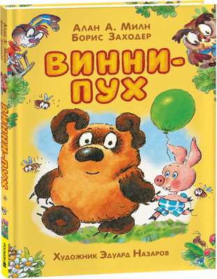 

Художественная книга, Винни-Пух