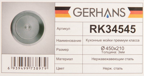 Купить Мойка кухонная Gerhans K34545 в Гродно