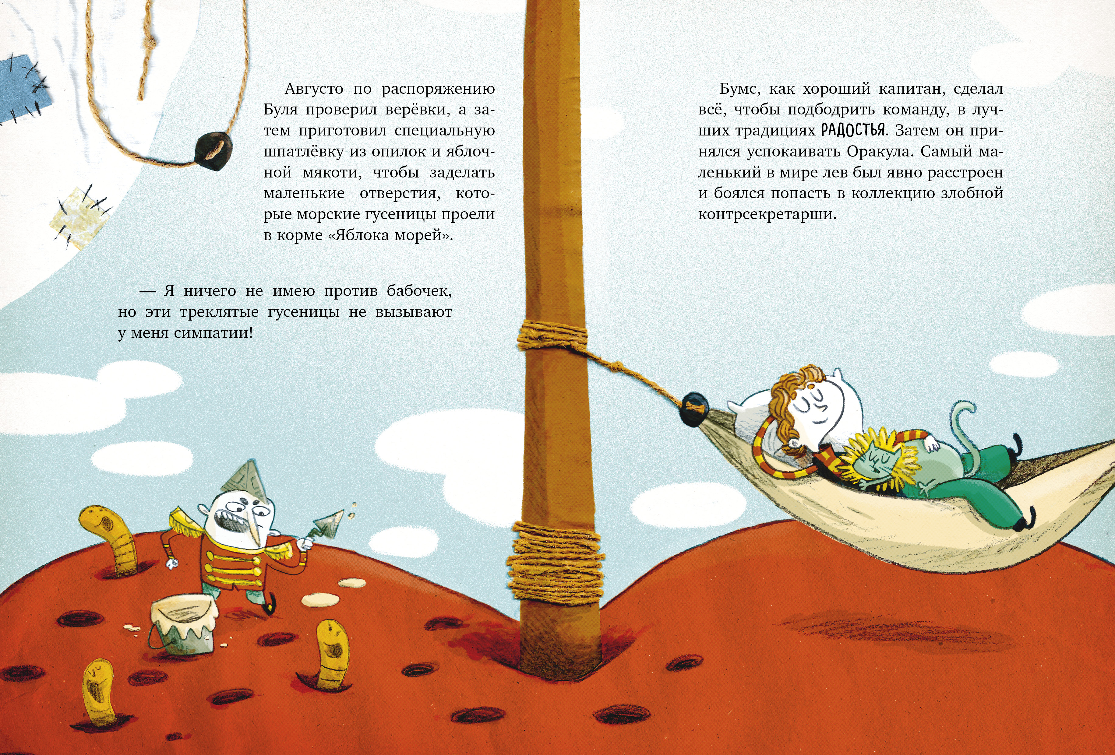 Художественная книга CLEVER Капитан Бумс и Золотая рыбка, твердая обложка (Визибелли Андреа) — фото 2