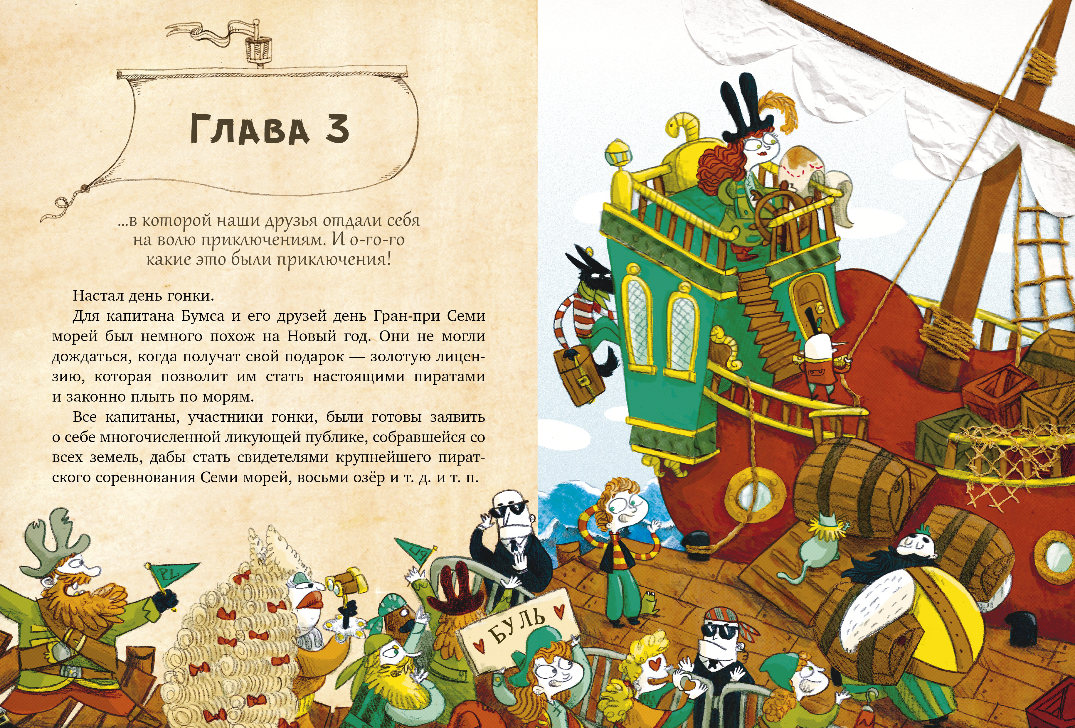 Художественная книга CLEVER Капитан Бумс и Золотая рыбка, твердая обложка (Визибелли Андреа) — фото 3
