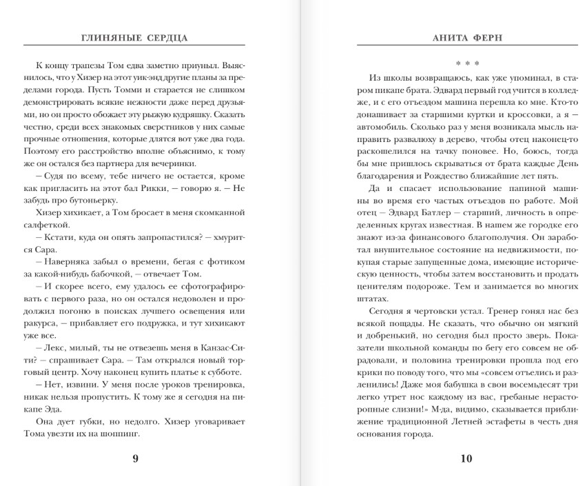 Художественная книга АСТ Глиняные сердца, мягкая обложка (Ферн Анита) — фото 5