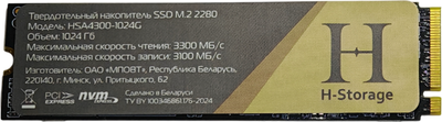 SSD диск Horizont H Storage / HSA4300-1024G - 