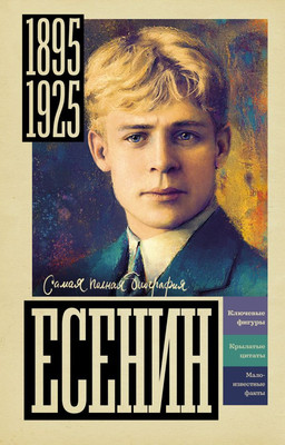 

Книга, Есенин